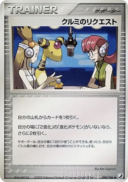 クルミのリクエスト