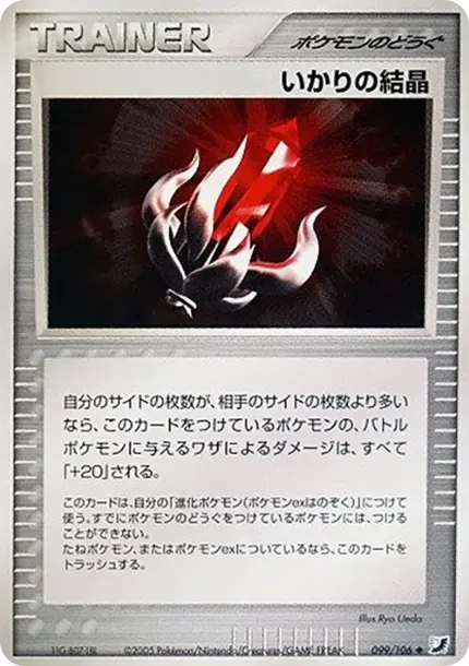 いかりの結晶
