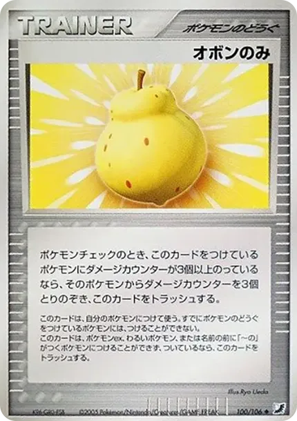 オボンのみ