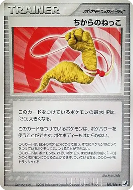 ちからのねっこ