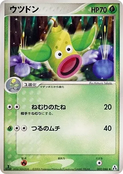 ウツドン