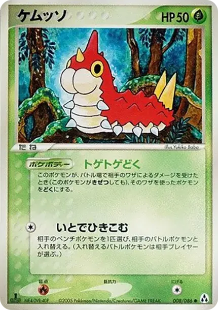 ケムッソ