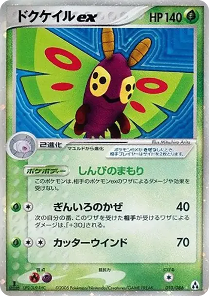 Dustox Ex