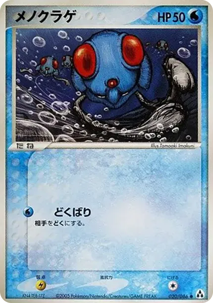 メノクラゲ