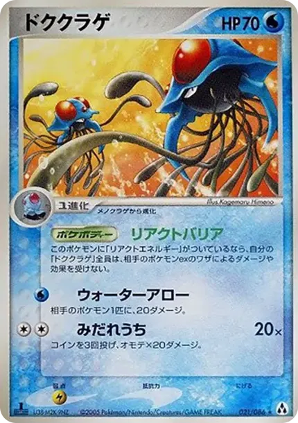 テンタクルエル