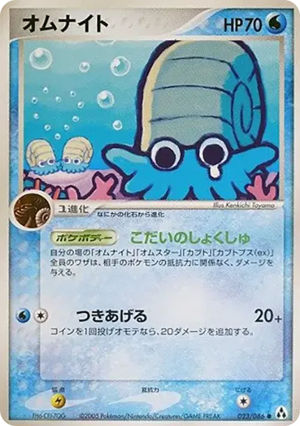 オマニテ