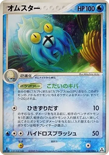 オムスター