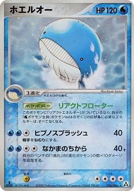 ウェイロード