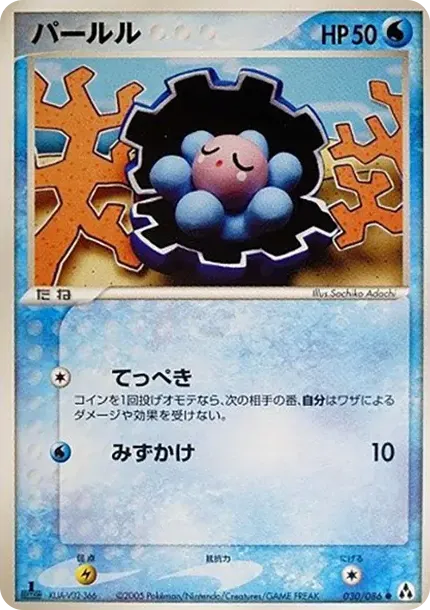 パールル