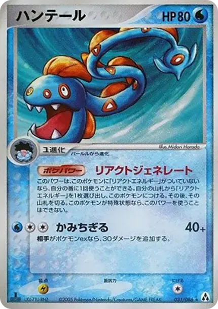 ハンテイル