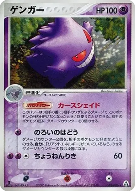 ゲンガー ★ :1ED [PCG5 040/086](拡張パック「まぼろしの森」)