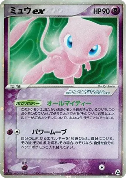 ミュウex ☆ :1ED [PCG5 041/086](拡張パック「まぼろしの森」)
