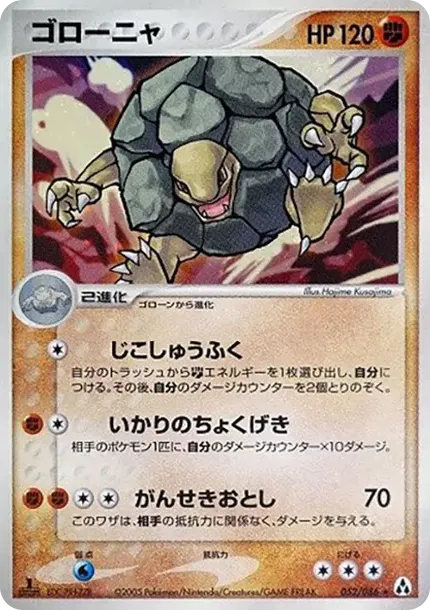 ゴーレム