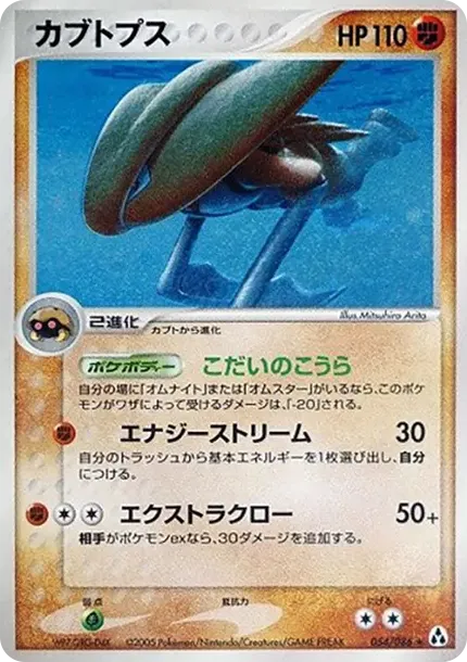 カブトップス