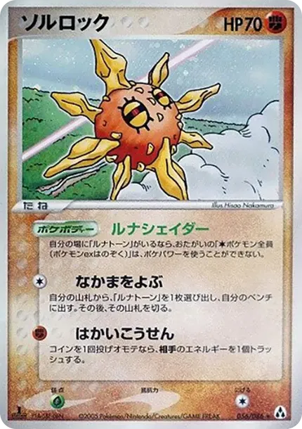 ソロック