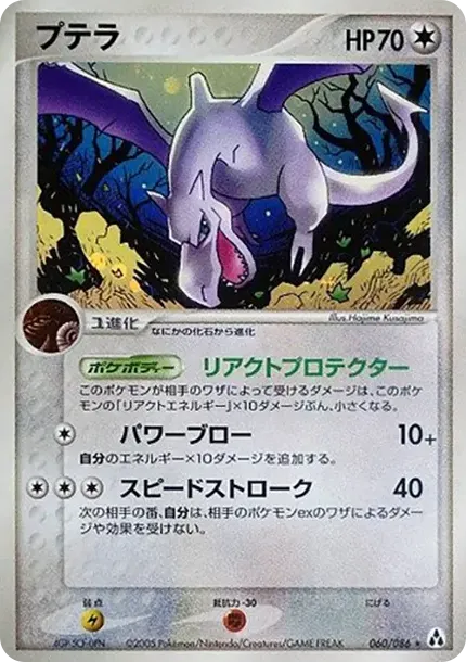 アエロダクチル