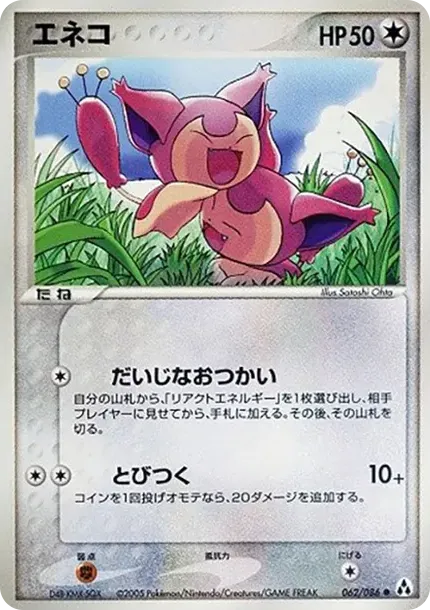 スキッティ