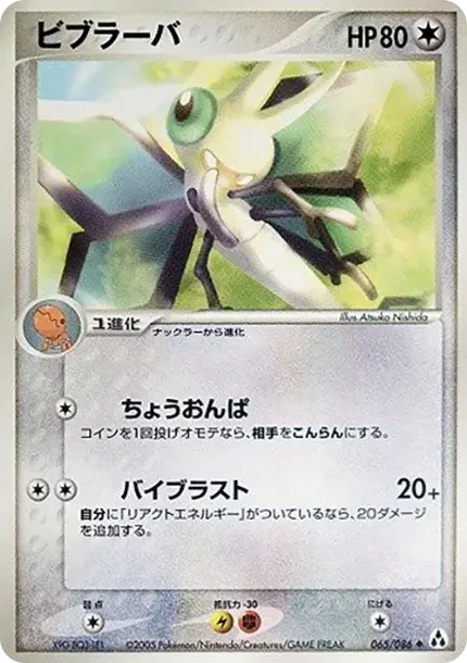 ビブラバ