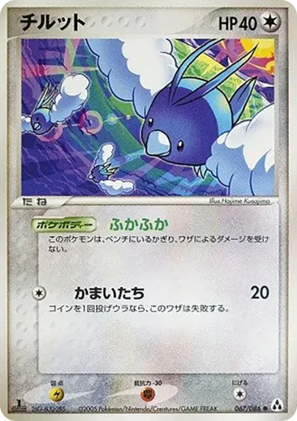チルット