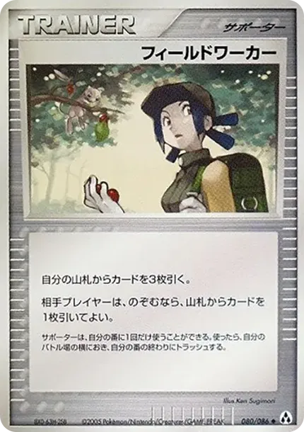 フィールドワーカー