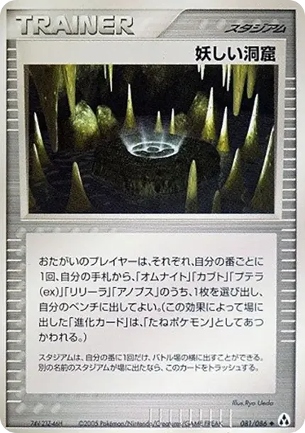 奇妙な洞窟