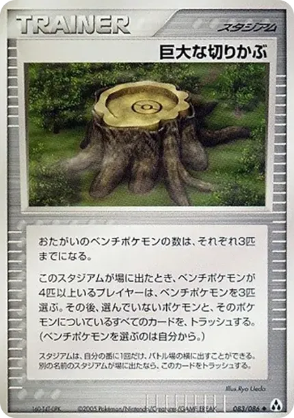 巨大な切り株