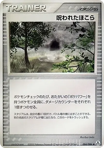 呪われた石