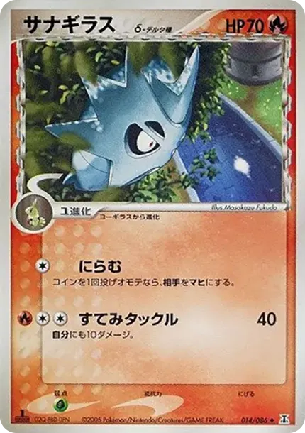 Pupitar(デルタ種)
