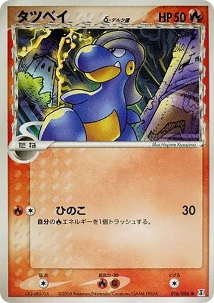 バゴン(デルタ種)