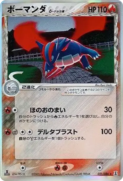 サラメンス(デルタ種)