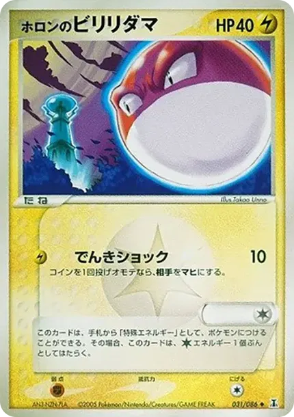 ホロンのヴォルトーブ