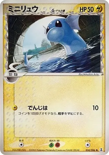 ドラチーニ(デルタ種)