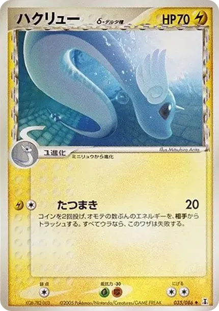ドラゴンエア(デルタ種)