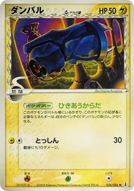 ベルダム(デルタ種)