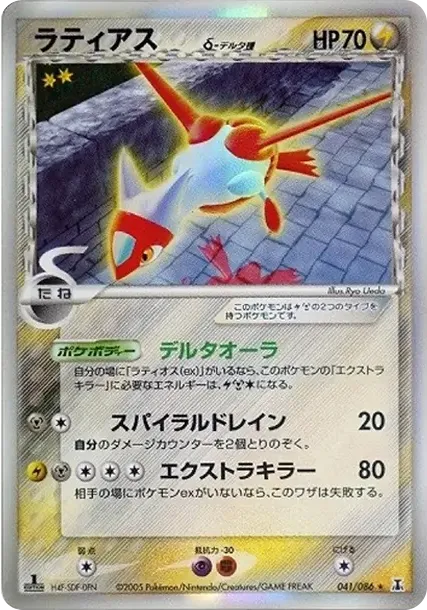 ラティアス(デルタ種)
