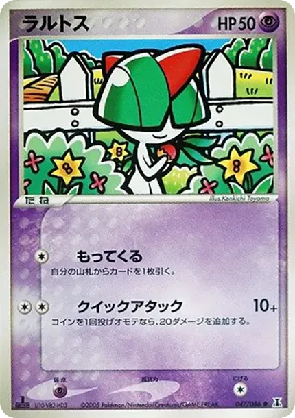 ラルト