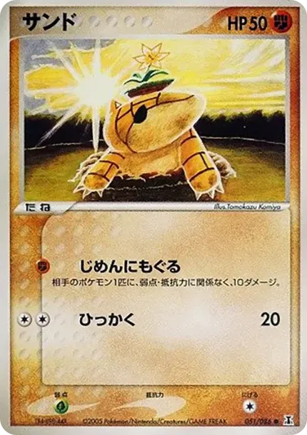 サンドシュー