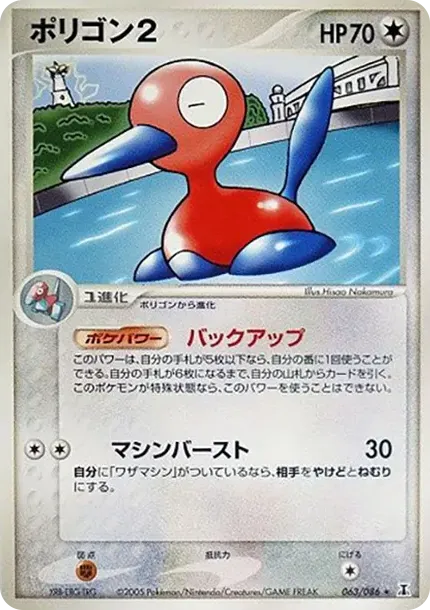 Porygon2