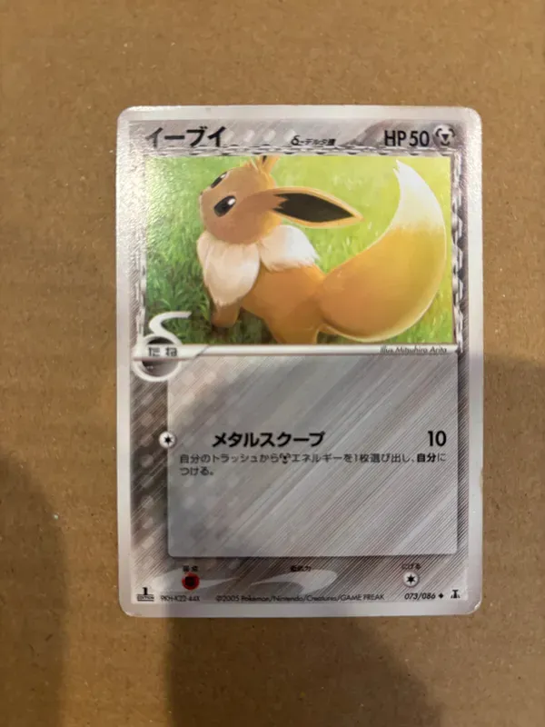 Eevee(デルタ種)