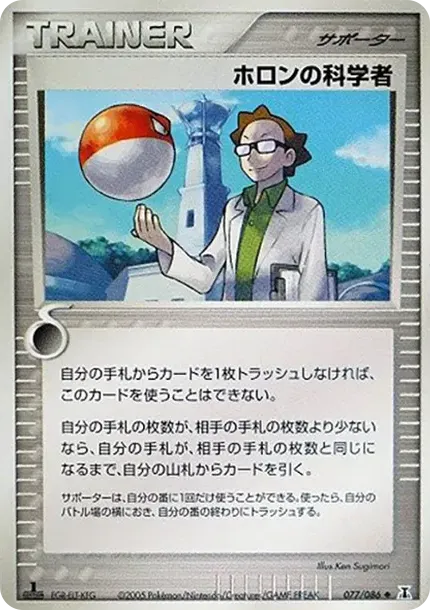 ホロン科学者