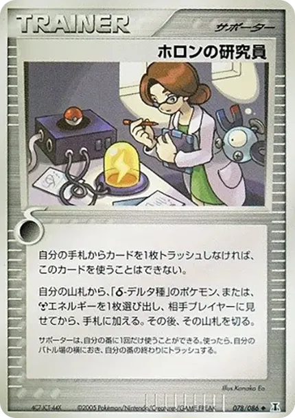 ホロン研究者