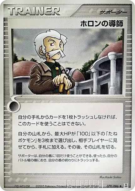 ホロンメンター