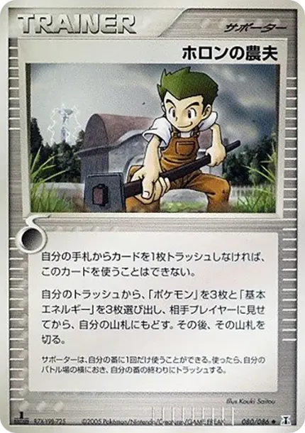 ホロン農家