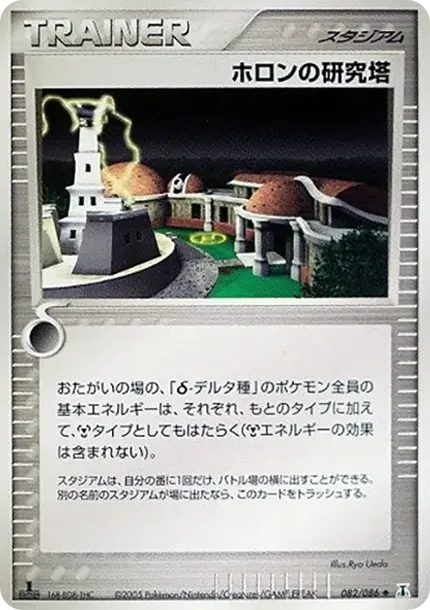 ホロン研究塔