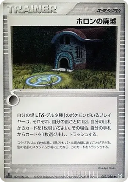 ホロン遺跡