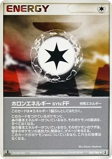 ホロンエネルギーff