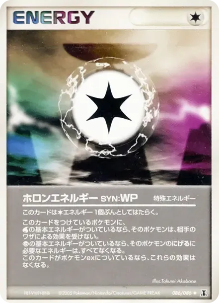 ホロンエネルギーwp