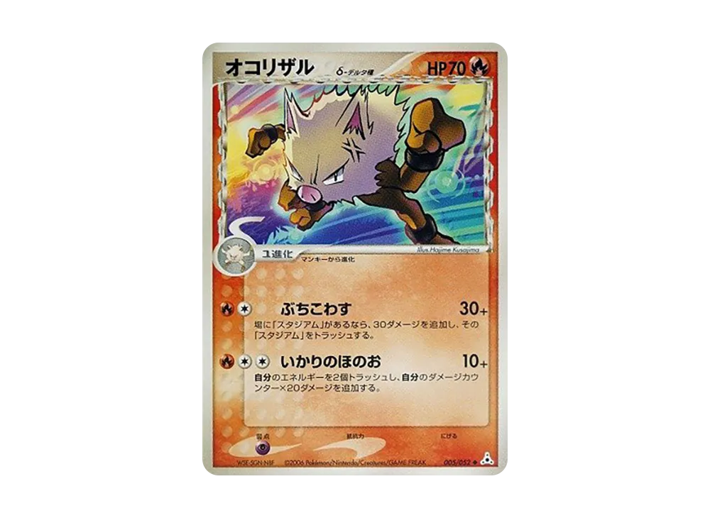 レックウザδ-デルタ種 R: 1ED[PCG7 015/052](拡張パック「ホロンの幻影