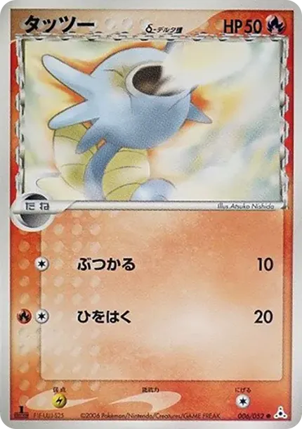 ホース（デルタ種）