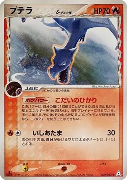 アエロダクチル（デルタ種）